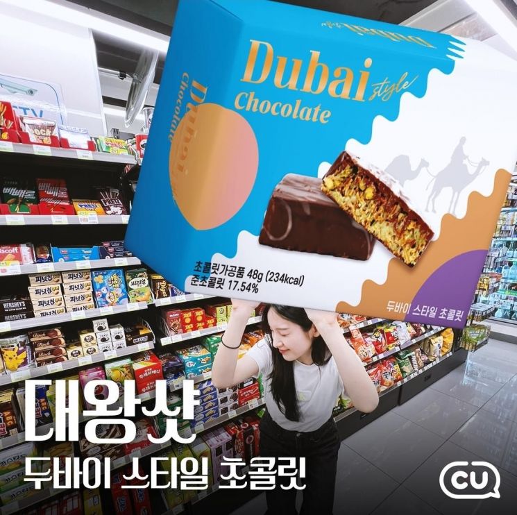4일 출시하는 CU '두바이 스타일 초콜릿'[이미지출처=BGF리테일 제공, 연합뉴스]