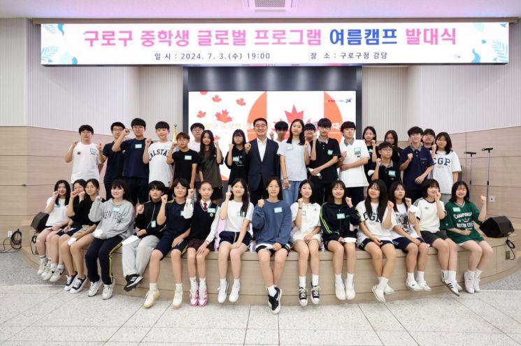 구로구, 중학생 글로벌 프로그램 여름캠프 발대식 개최
