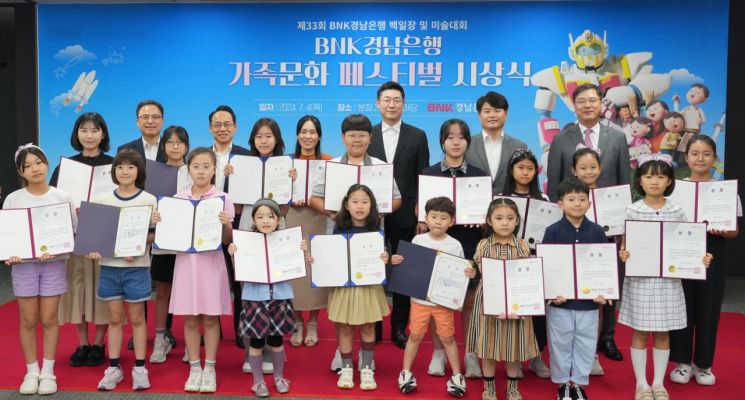 BNK경남은행 가족 문화 페스티벌 수상자 단체 기념.