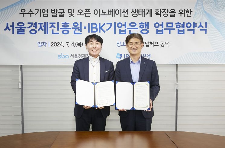 기업은행, 서울경제진흥원과 우수기업 발굴·사업화 지원 업무협약