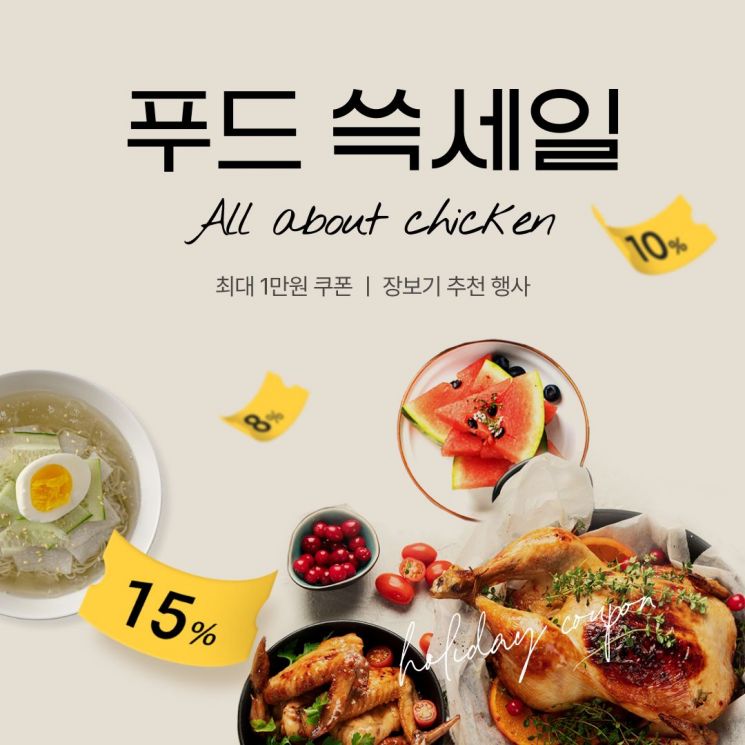 SSG닷컴, ‘푸드쓱세일-All about 치킨’ 개최. [사진제공=SSG닷컴]