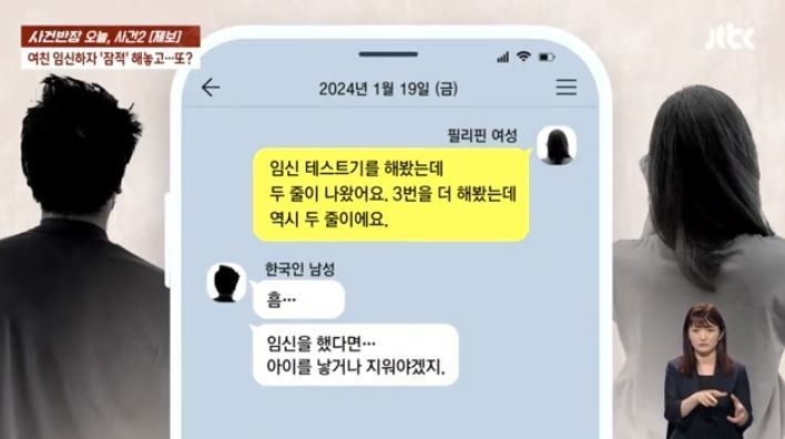 "한국 망신 다 시키네"…필리핀 여친 임신에 잠적한 남성, 유부남이었다