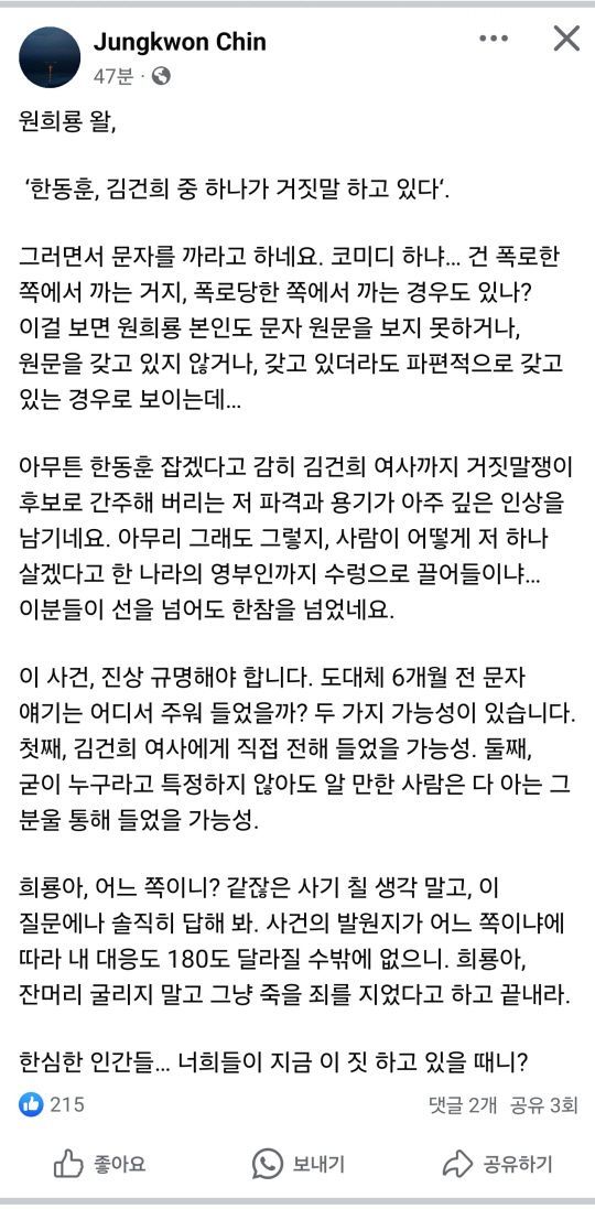 진중권 "김건희 여사 문자 한동훈측 맞아…희룡아, 사기 칠 생각 말고"