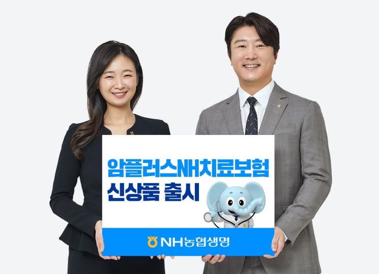 농협생명, '암플러스 NH치료보험' 출시…"매년 1억원씩 10년 보장"