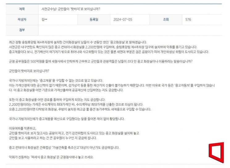한 군민이 서천군청 자유게시판에 올린 글 캡처