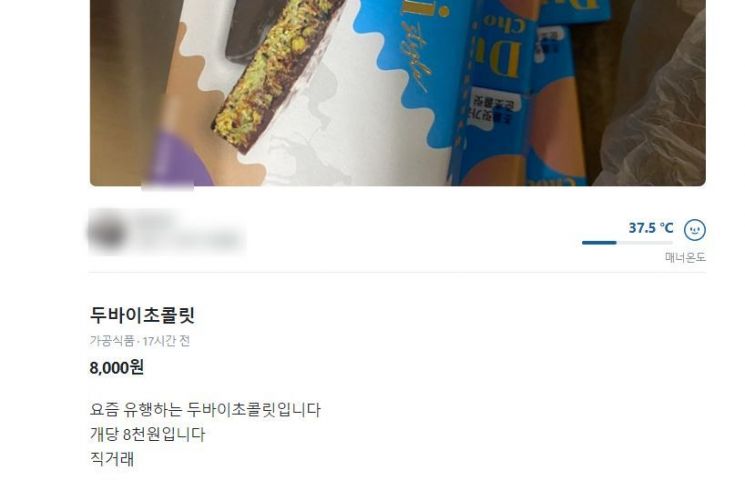 편의점 '두바이 초콜릿' 뭐길래…가격 2배 뻥튀기해 당근까지