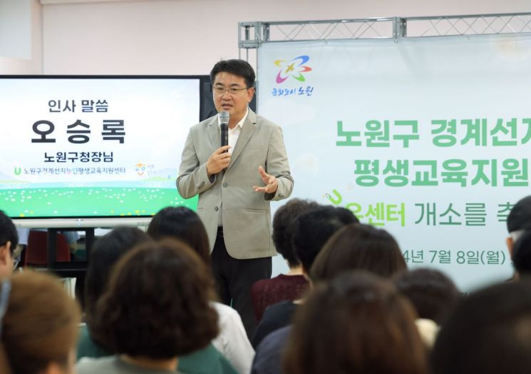 오승록 노원구청장 ‘경계선지능인 평생교육지원센터 개소식’ 참석