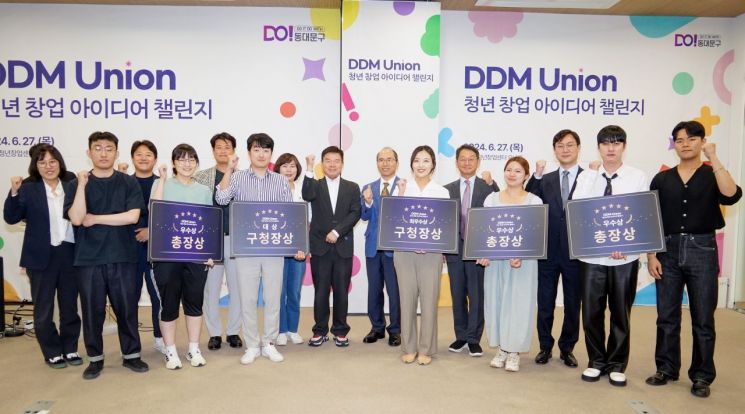 ‘제1회 DDM Union 청년 창업 아이디어 챌린지’ 성료