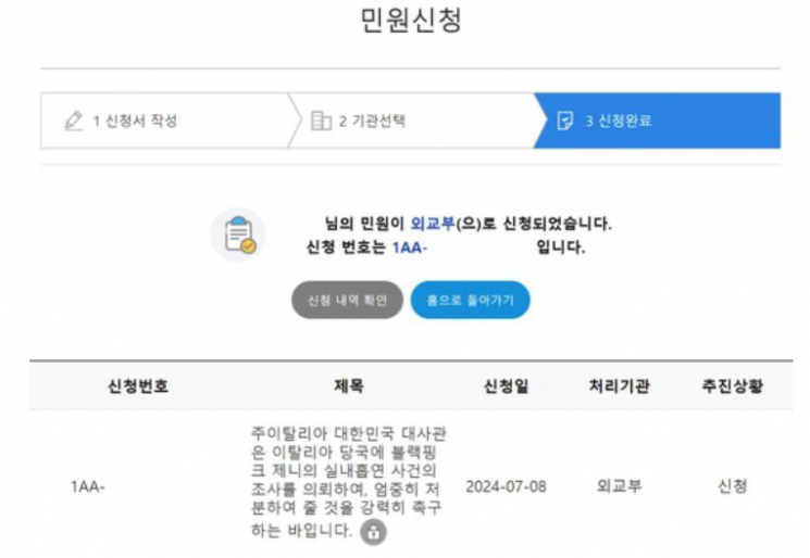 8일 한 온라인 커뮤니티에는 '제니 실내흡연 이탈리아 대사관에 신고했다'는 제목의 글이 올라왔다. 글쓴이 A씨는 "현재 블랙핑크 멤버 제니의 실내흡연 장면이 논란이 되는 상황인데, (해당 장소가) 최근 방문한 이탈리아 카프리섬 촬영지일 것으로 판단돼 국민신문고를 통해 주이탈리아 대한민국 대사관에 조사를 요청했다"고 밝혔다. [사진출처=온라인 커뮤니티]