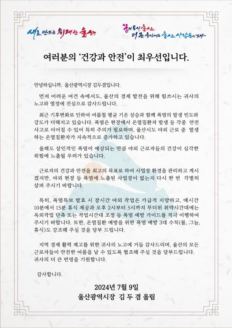 더위 때문에 편지 쓴 시장님… ‘무더위휴식제’ 부탁해요