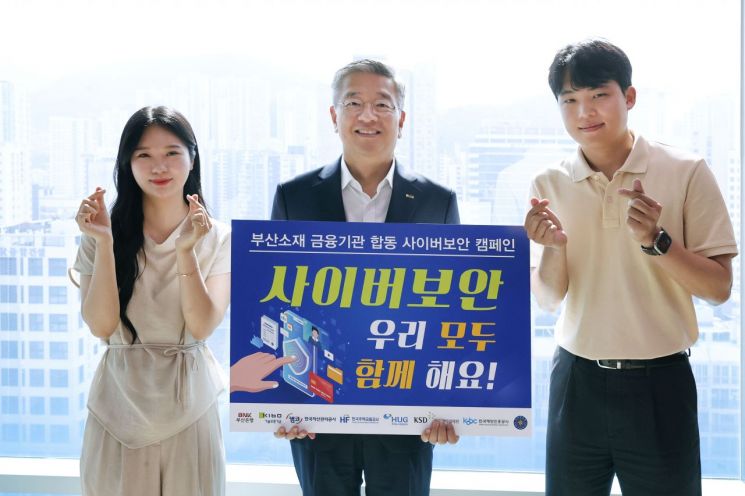 기보, 부산 금융·공공기관과 사이버보안 합동 캠페인