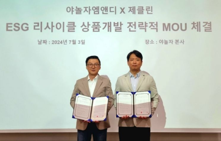 제클린, 야놀자엠앤디와 친환경 제품 개발