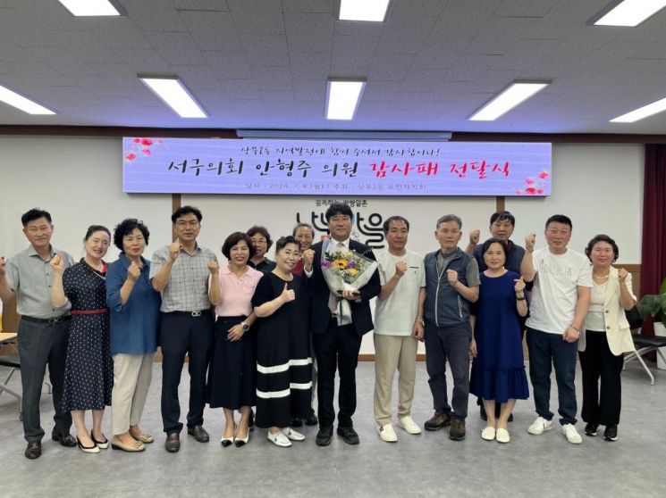 안형주 광주 서구의원, 주민들로부터 감사패 수상