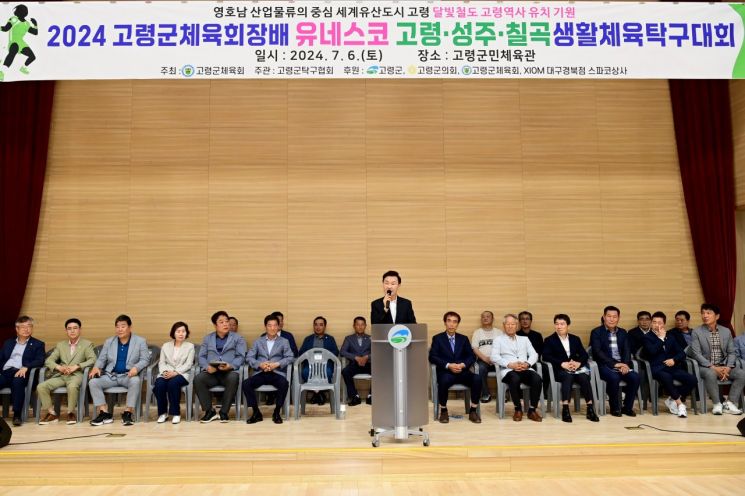 고령군이 '2024 고령군체육회장배 유네스코 고령 성주 칠곡 생활체육탁구대회'를 개최하고 있다.