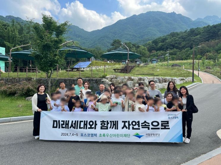 포스코엠텍-초록우산 경북본부-국립공원공단 협업, ‘미래세대 자연탐방 야외활동’ 프로그램 지원