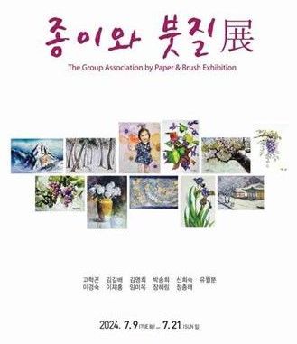 조폐공사 화폐박물관, 수채화 동호회 ‘종이와 붓질’ 전시회 개최