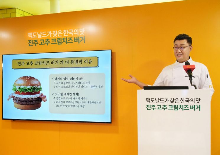 올해 한국의맛 주인공 '진주고추'…맥도날드 햄버거 신메뉴