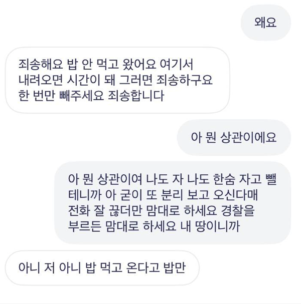 "밥먹고 빼준다"던 무단주차 차량…집주인 복수하자 "제발 빼주세요"