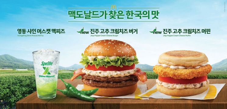 맥도날드 2024 한국의맛 신메뉴