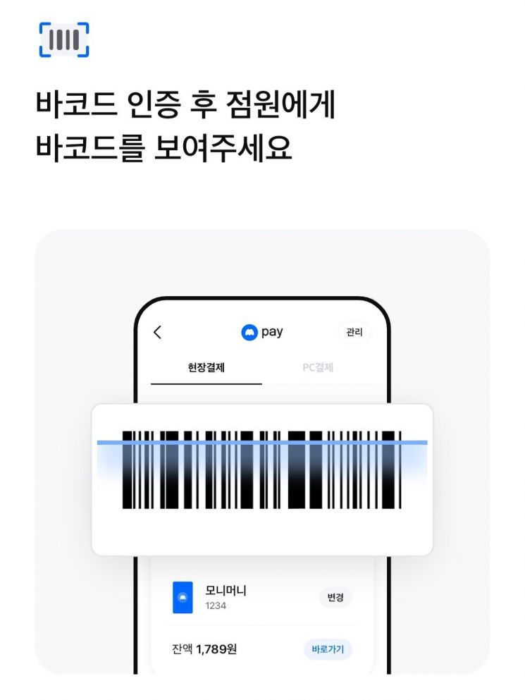 삼성금융 ‘모니모페이’ 시작…토스·카뱅 맹추격[1mm금융톡]