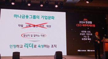 함영주 하나금융지주 회장이 11일 '2024 한경협 최고경영자(CEO) 제주하계포럼'에서 강연하고 있다.[사진=문채석 기자]