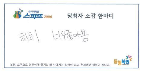 [이미지출처=동행복권 홈페이지]