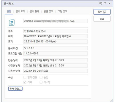 김 여사 측이 11일 공개한 보고서 한글 속성파일. 사진 제공=최지우 변호사