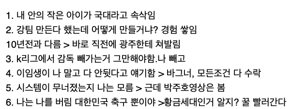 0년 만에 축구 국가대표팀 지휘봉을 잡은 홍명보 프로축구 K리그1 울산 HD 감독이 "나는 나를 버렸다. 이제 나는 없다. 이제 내 안엔 대한민국 축구밖에 없다. 팬들에게 가지 않겠다고 했던 마음을 바꾸게 됐다"고 밝힌 것을 두고 축구팬과 누리꾼의 조롱과 비판이 이어졌다.  [사진출처=온라인 커뮤니티 '보배드림']