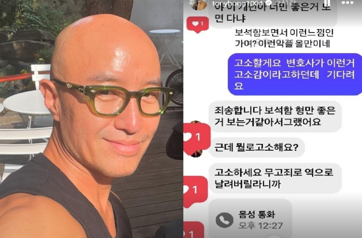 남자연예인 인터뷰 올리자 욕설…홍석천 "고소감인데 기다려요"