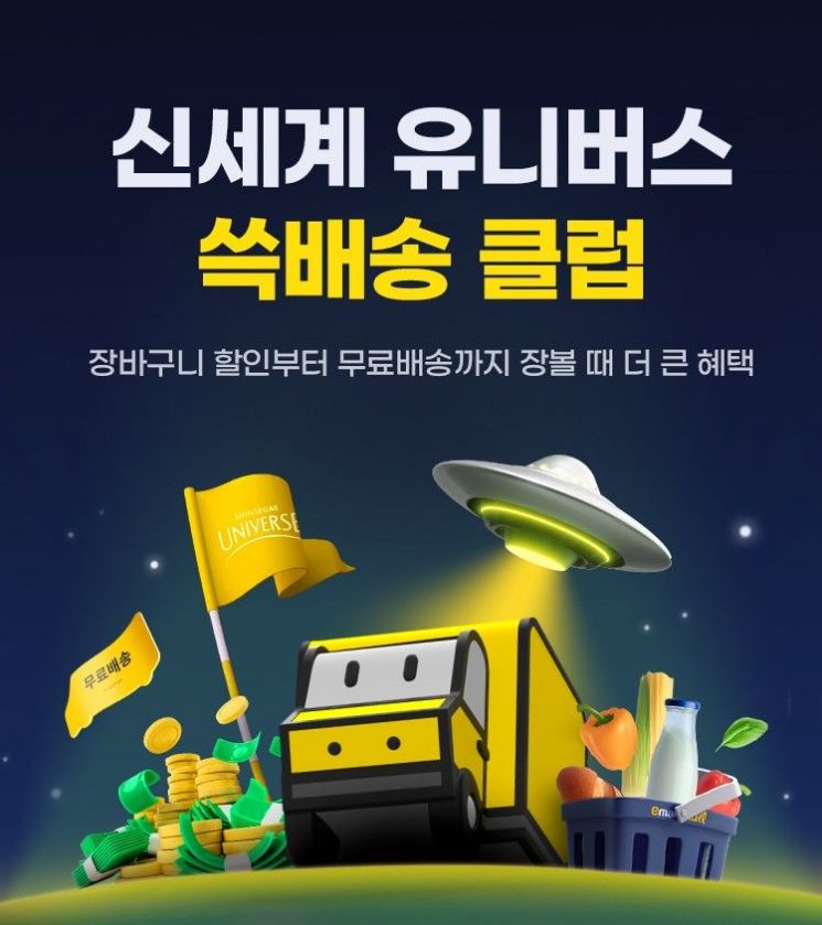 SSG닷컴, 새 멤버십 '쓱배송 클럽' 론칭…무료배송 문턱 낮춘다
