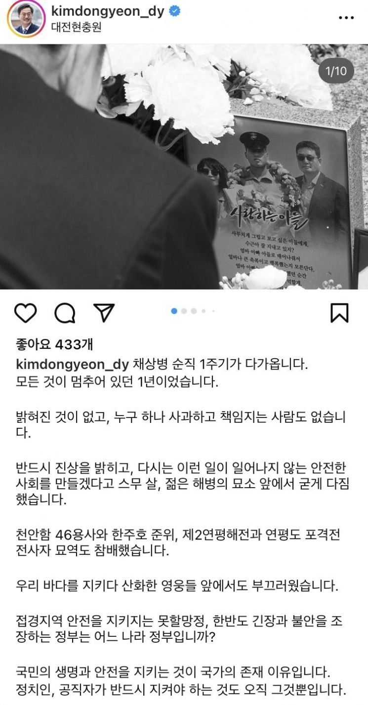 김동연 경기도지사가 13일 대전 현충원을 참배한 뒤 자신의 SNS에 올린 글과 사진