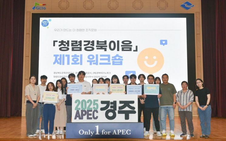 “힘합쳐서 청렴·윤리·인권경영 실천해요”…경북관광공사·경북개발공사·경북TP 합동 워커샵