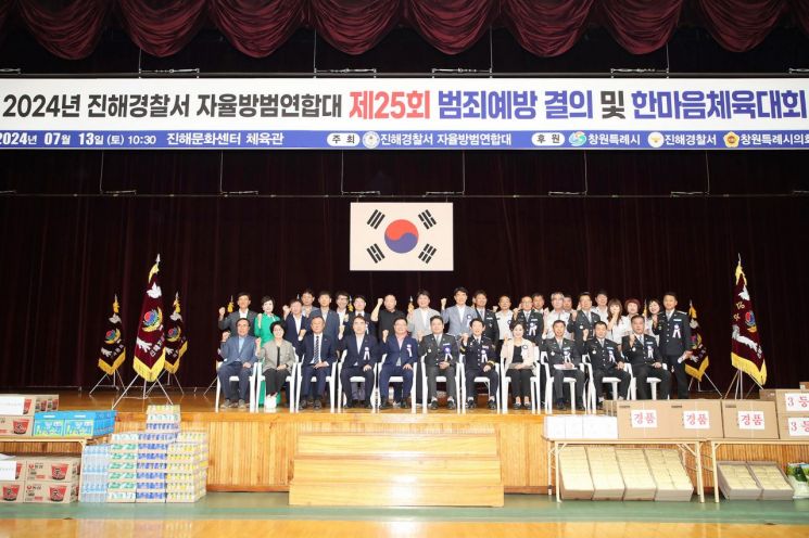 [동정] 홍남표 창원특례시장, 진해자율방범연합대 한마음체육대회 참석