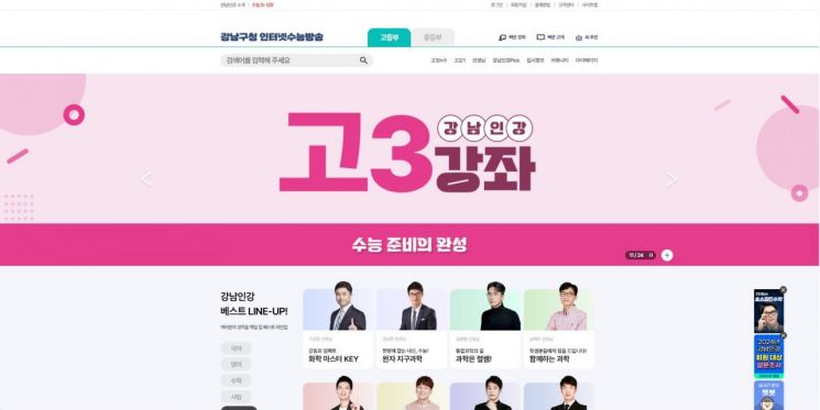 강남인강, 서울시 교육플랫폼 ‘서울런’에 강의 무료 제공키로