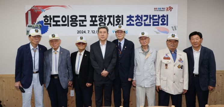 애국심으로 포항 지킨 영웅들… 학도의용군 초청 간담회 개최