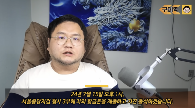 유튜버 구제역 [이미지 출처=구제역 유튜브 채널 캡처]