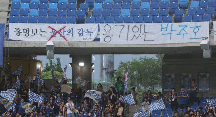 10일 프로축구 하나은행 K리그1 2024 울산 HD와 광주FC의 경기가 열리는 울산 문수축구경기장에 축구 국가대표팀 감독에 내정된 울산 홍명보 감독을 비판하고, 박주호 해설위원을 응원하는 걸개가 각각 붙어 있다. [사진출처=연합뉴스]