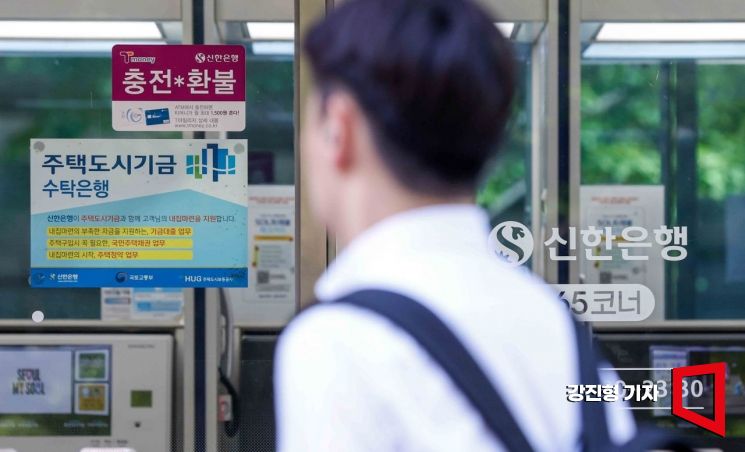 사진은 서울 한 신한은행 입구에 부착된 주택도시기금 수탁은행 홍보 안내문. 사진=강진형 기자aymsdream@