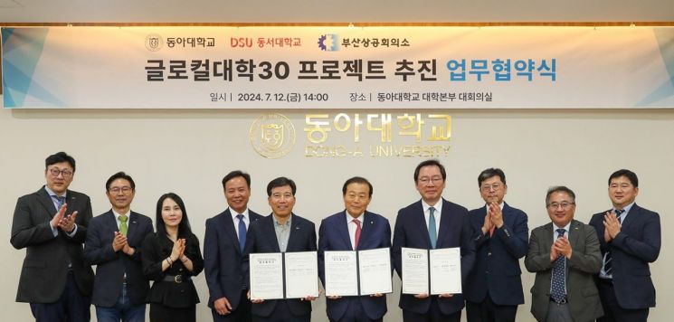 동아대와 동서대가 부산상공회의소와 글로컬대학30 프로젝트 추진 업무협약을 체결하고 있다.