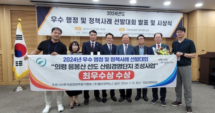 의령군 ‘응봉산 조성사업’, 2024년 우수 행정·정책 최우수상 수상