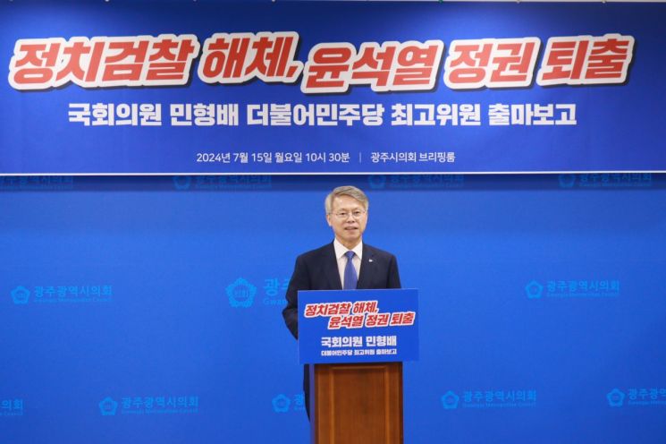 민형배 민주당 최고위원 후보 "대한민국을 다시 정상에 세울 것"