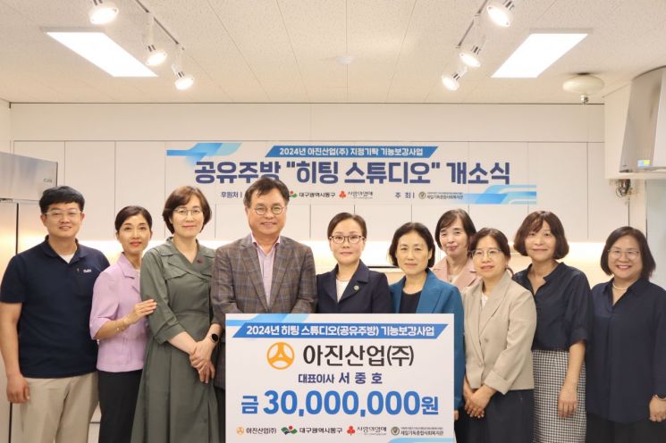 아진산업이 지난 9일 공유주방 설치를 위한 기부금 3000만원을 제일기독종합사회복지관으로 지정 기탁하고 기념사진을 촬영하고 있다.