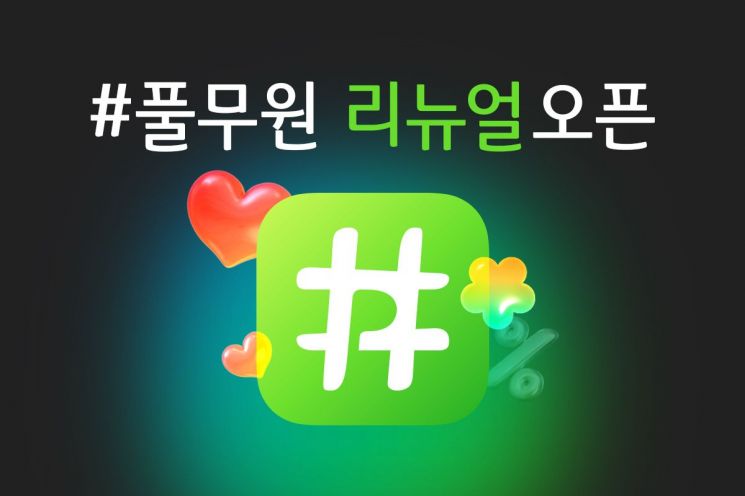 풀무원, 공식몰 '#풀무원' 재단장…"가치소비 고객에 혜택"