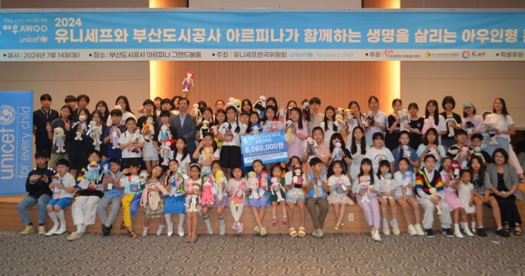 아르피나가 유니세프와 함께 아우인형만들기 행사를 갖고 기념촬영하고 있다.