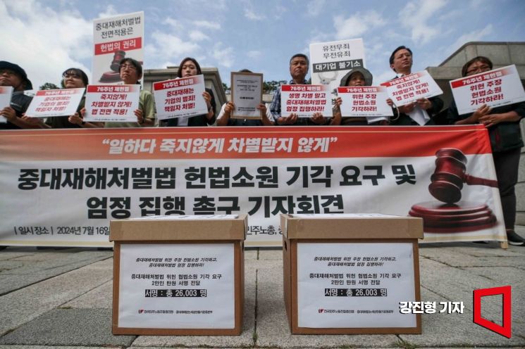 [포토] 민주노총, 중대재해처벌법 헌법소원 기각 요구