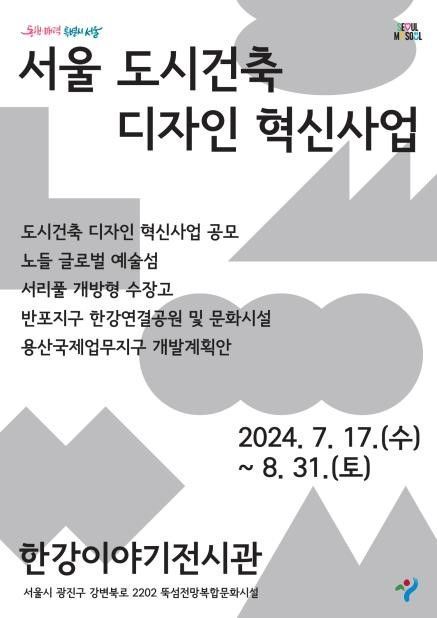 서울 도시건축 디자인 혁신작은? 다음달 31일까지 전시