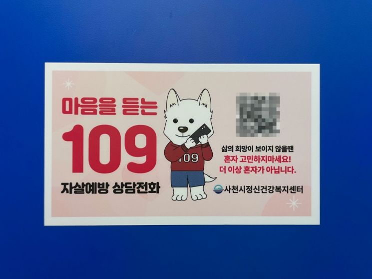 사천시, 백구(109)와 함께 자가검진 프로젝트 추진