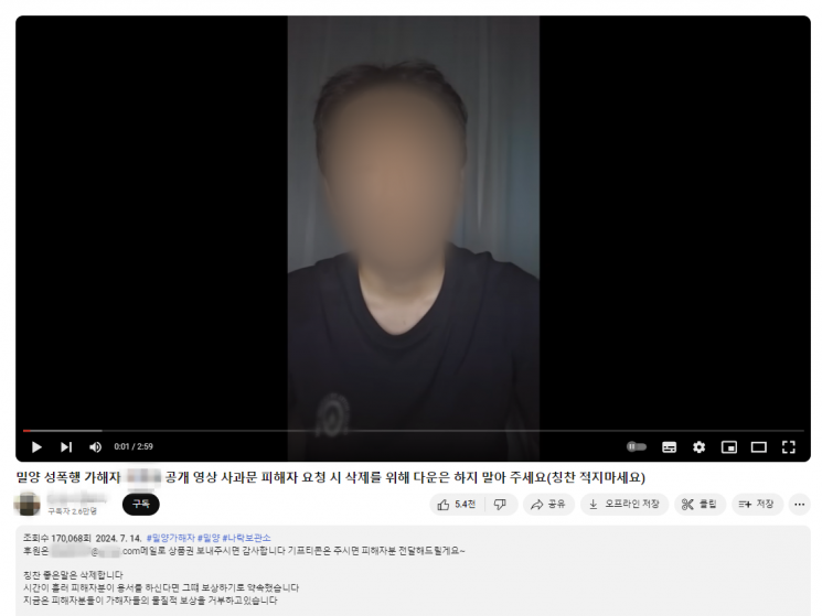 “나는 가해자, 평생 반성할 것” 밀양 성폭행 사건 공개 사과