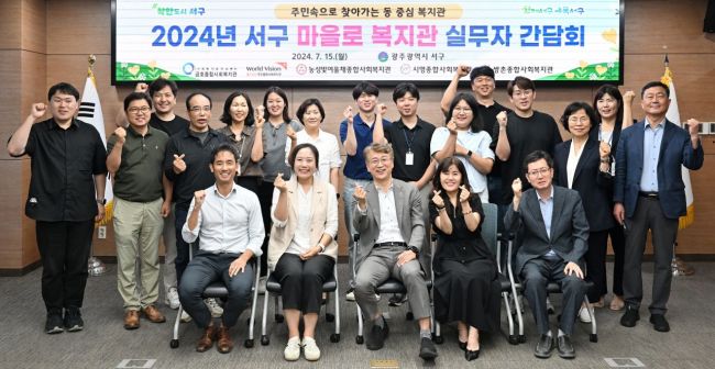 광주 서구, 종합사회복지관 실무자들과 간담회 진행