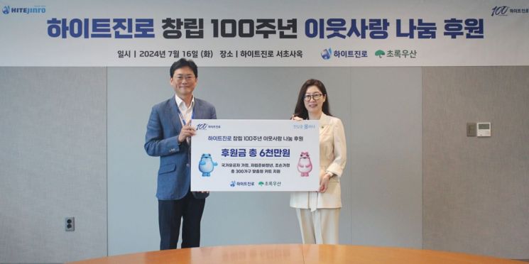 하이트진로, 100주년 창립기념일 맞아 '이웃사랑 나눔 후원' 진행